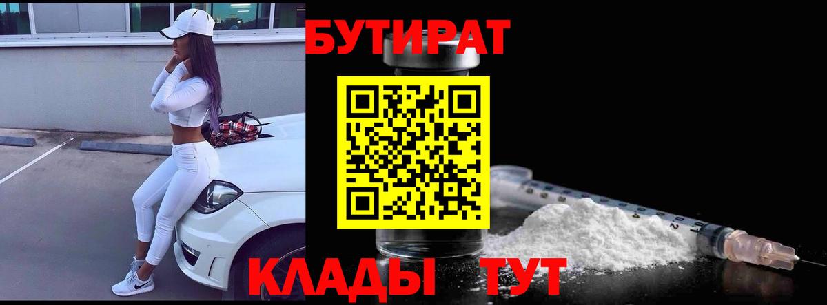 БУТИРАТ буратино Людиново