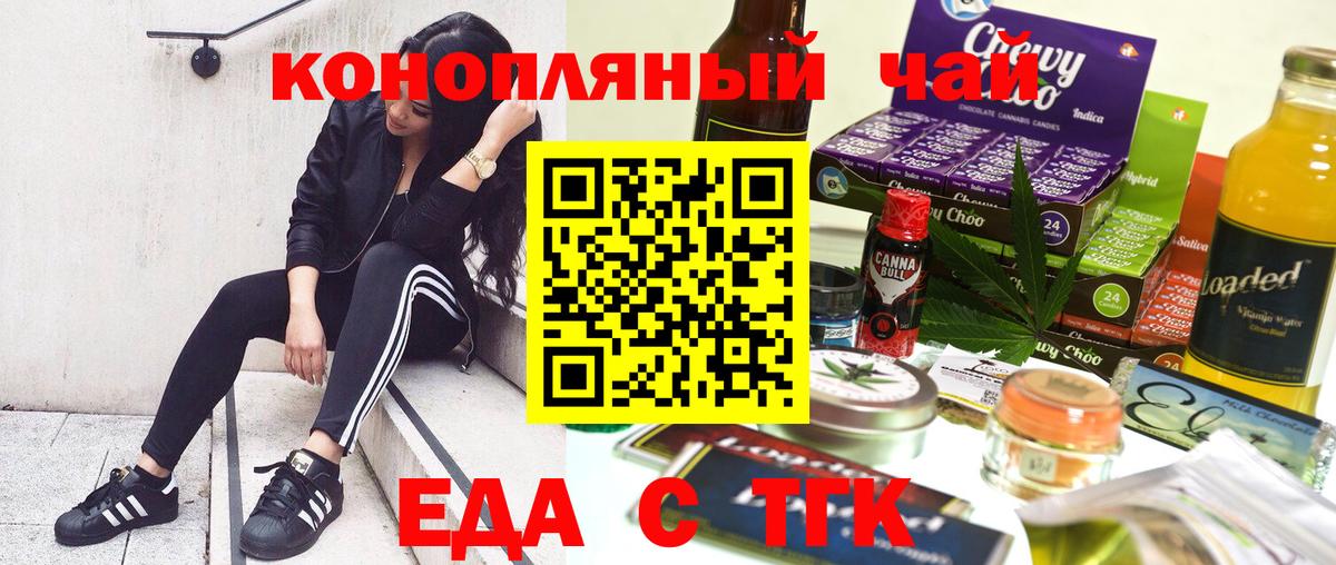 Еда ТГК конопля  Вход с VPN  Людиново 