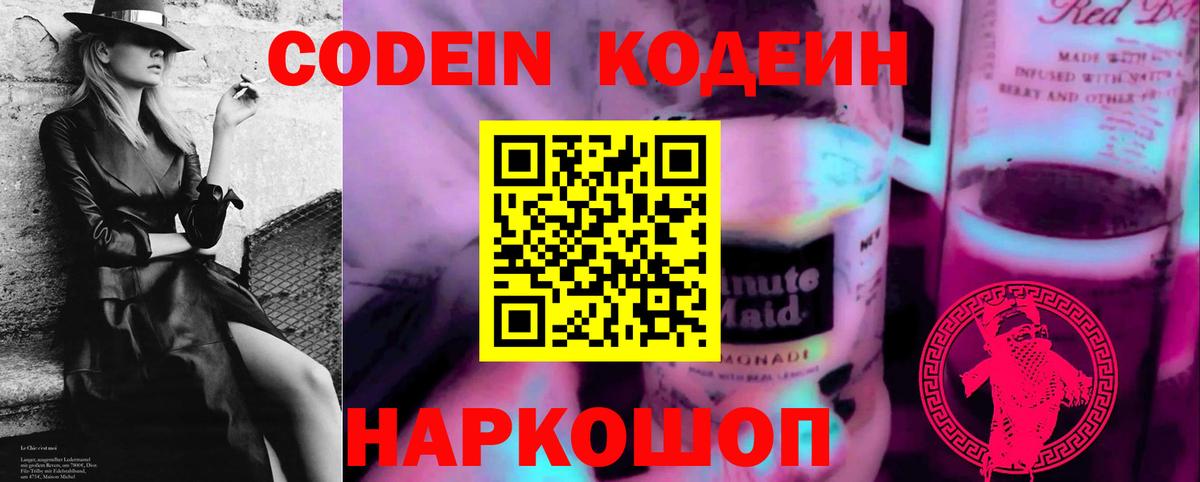 Кодеин напиток Lean (лин)  Codein напиток Lean (лин)  Вход с VPN  Людиново 