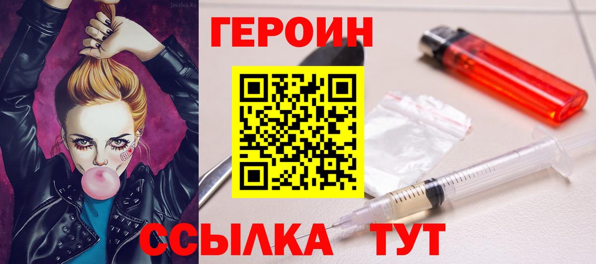 Людиново  Героин хмурый  Вход с VPN 
