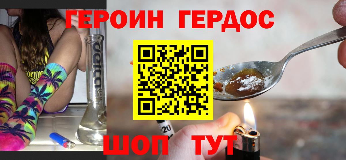 Героин белый Людиново