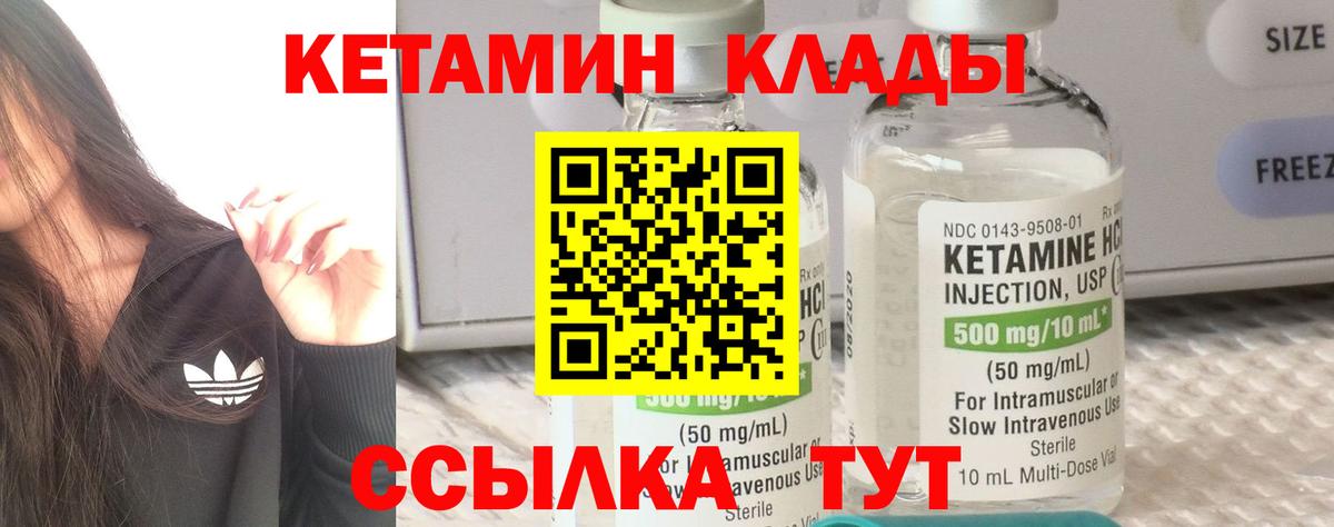 КЕТАМИН ketamine Людиново
