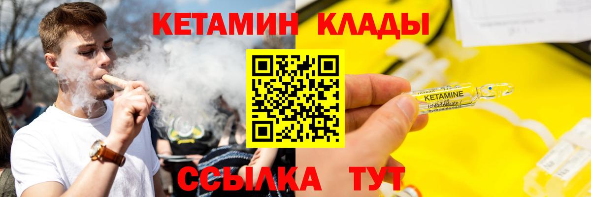 Кетамин ketamine  Кетамин VHQ  Людиново  Вход с VPN 