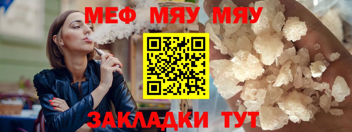 МЯУ-МЯУ  Вход с VPN  МЕФ  как найти закладки  Людиново  Меф mephedrone  Меф мяу мяу 