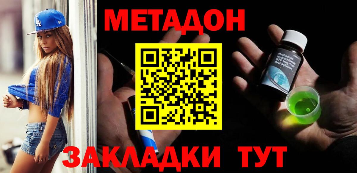 Метадон VHQ Людиново