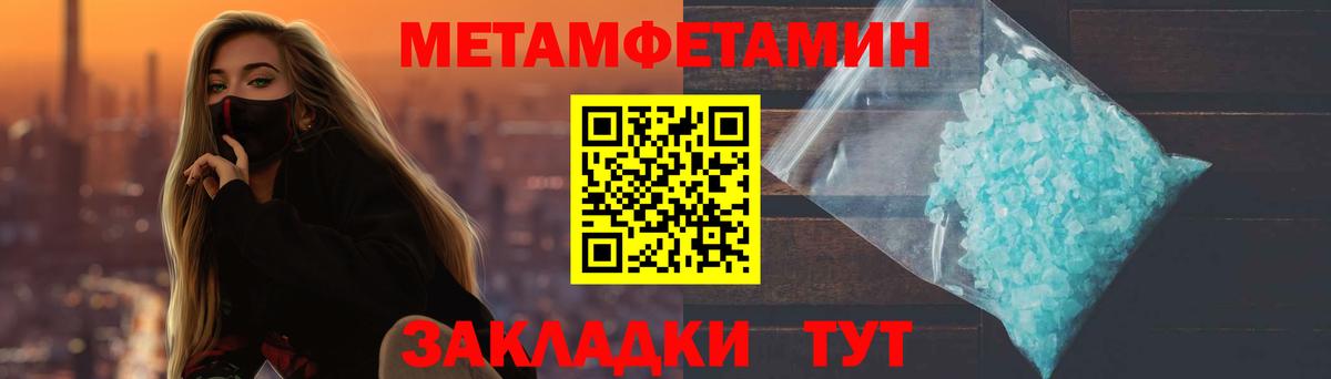 Первитин  МЕТАМФЕТАМИН мет  Вход с VPN  Людиново 