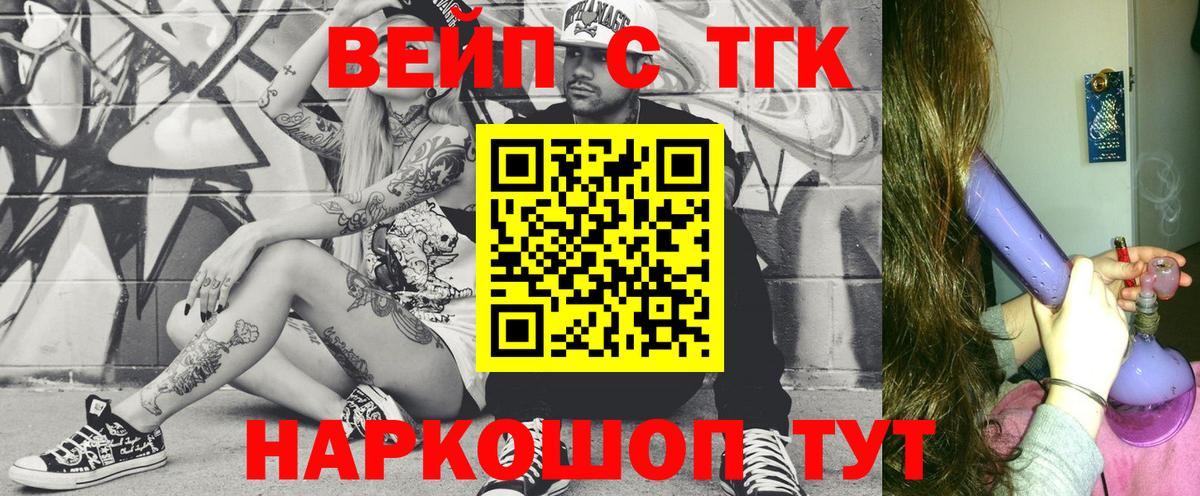 ТГК жижа  ТГК концентрат  Людиново  Вход с VPN 